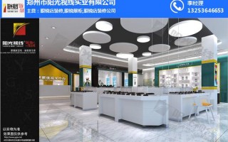 十堰市眼镜店怎么样，十堰市眼镜店怎么样啊